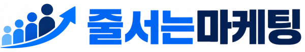 줄서는마케팅