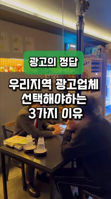 실제 음식점 상담 영상의 장면