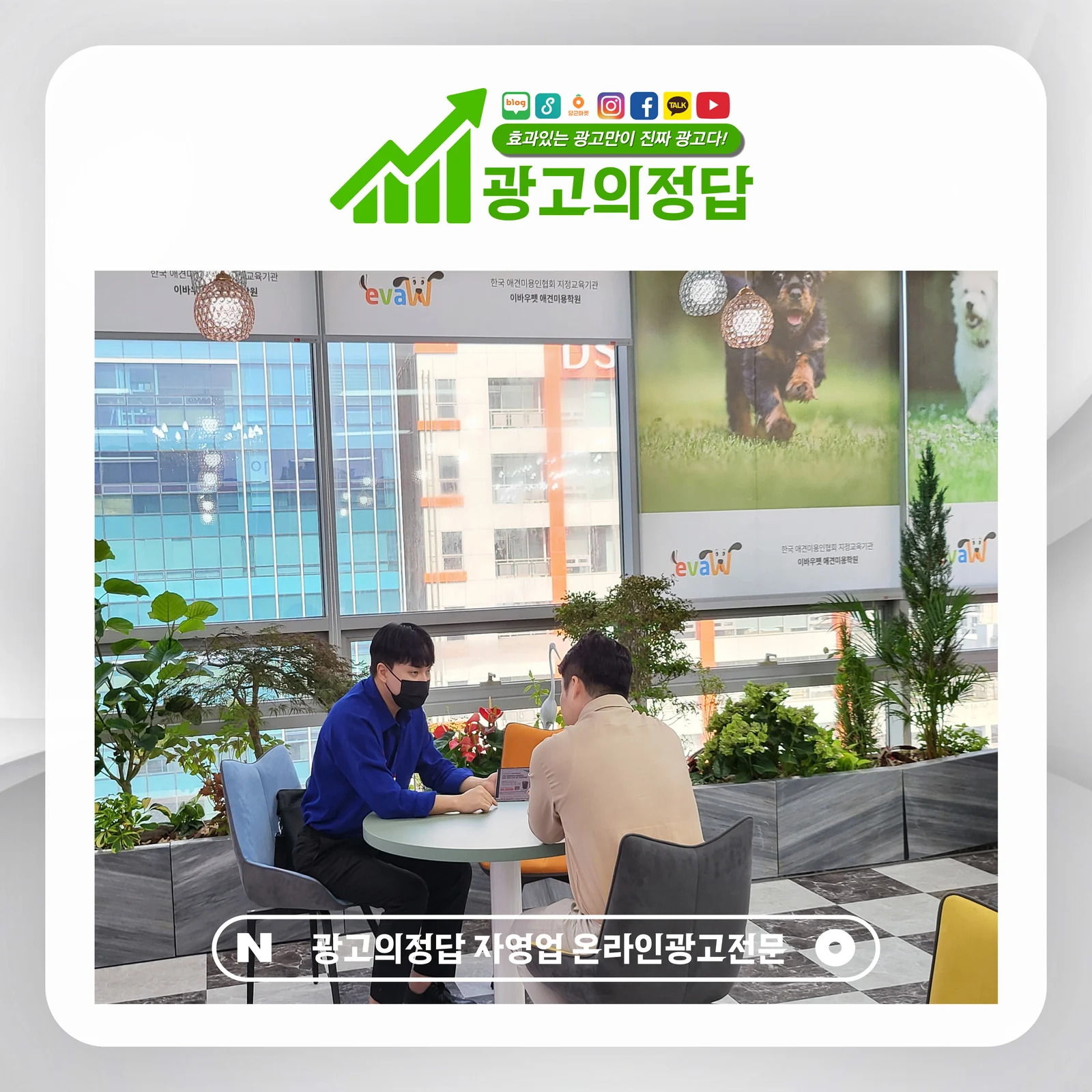 업종의 현장에서 찾는 방향