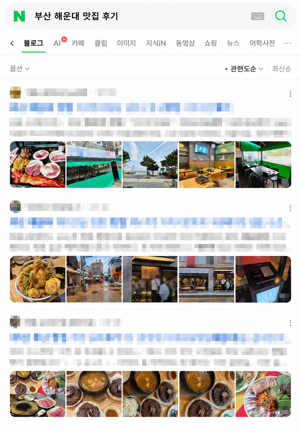 네이버 블로그 검색 참고