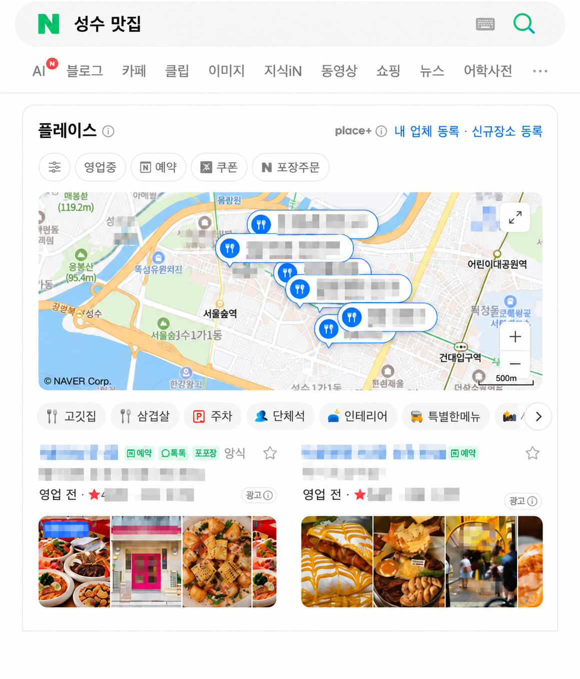 네이버 플레이스 지역 맛집 검색 화면의 비식별 편집 예시
